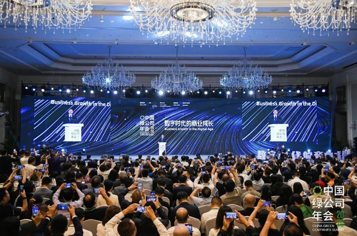 2020中国绿公司年会在海口启幕 共话“数字时代的商业成长”