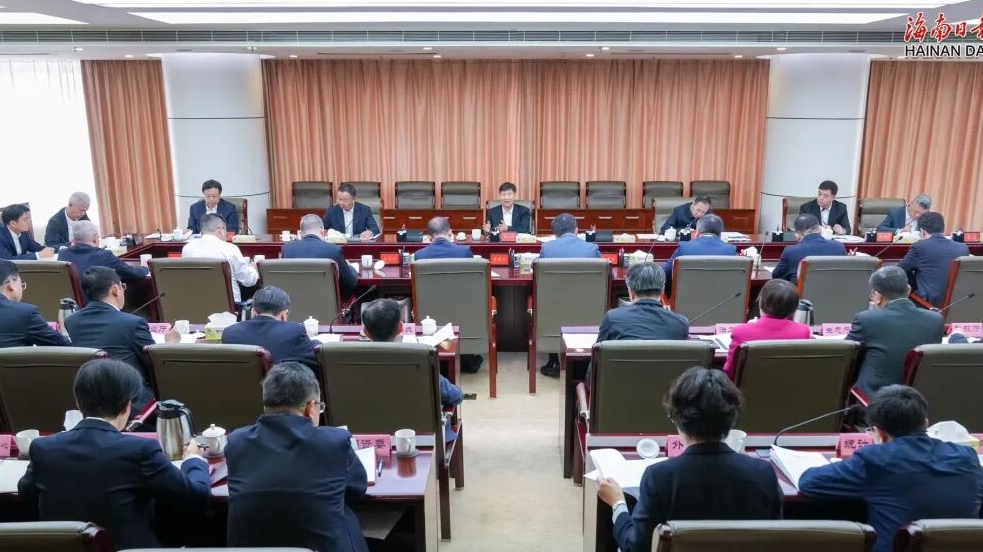 推进经济高质量发展暨全岛封关运作专班会议召开，研究政策落地、反走私及营商环境建设等工作