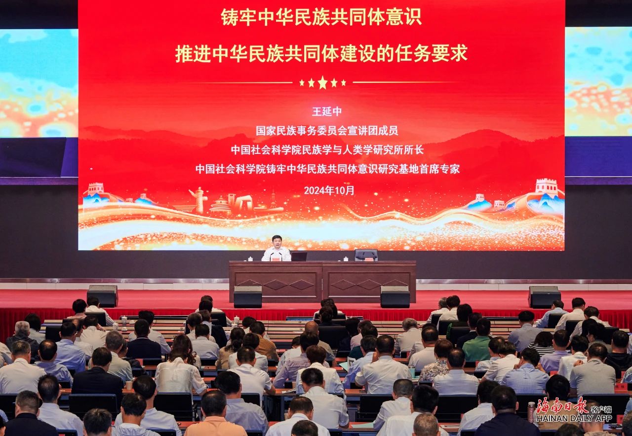 2024年第8期海南自贸港大讲堂举行 冯飞刘小明李荣灿参加