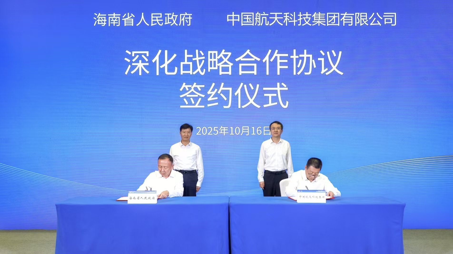 海南省政府与中国航天科技集团签署深化战略合作协议